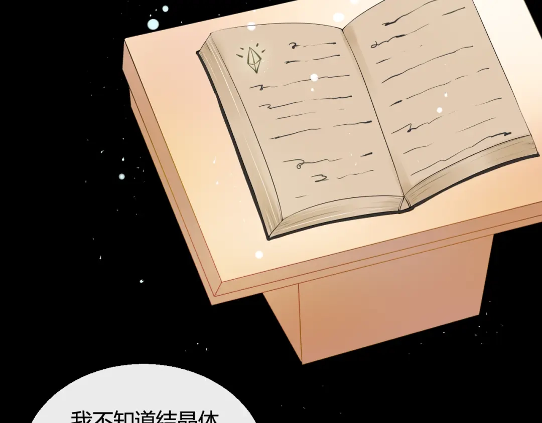 《这个保镖很傲娇》第6话善良优秀的人 第32页