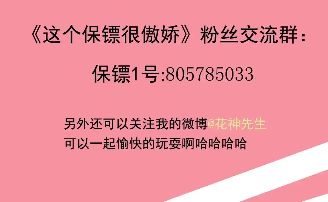 《这个保镖很傲娇》第6话善良优秀的人 第69页