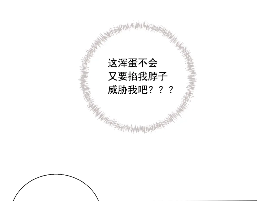 《这个保镖很傲娇》第6话善良优秀的人 第57页