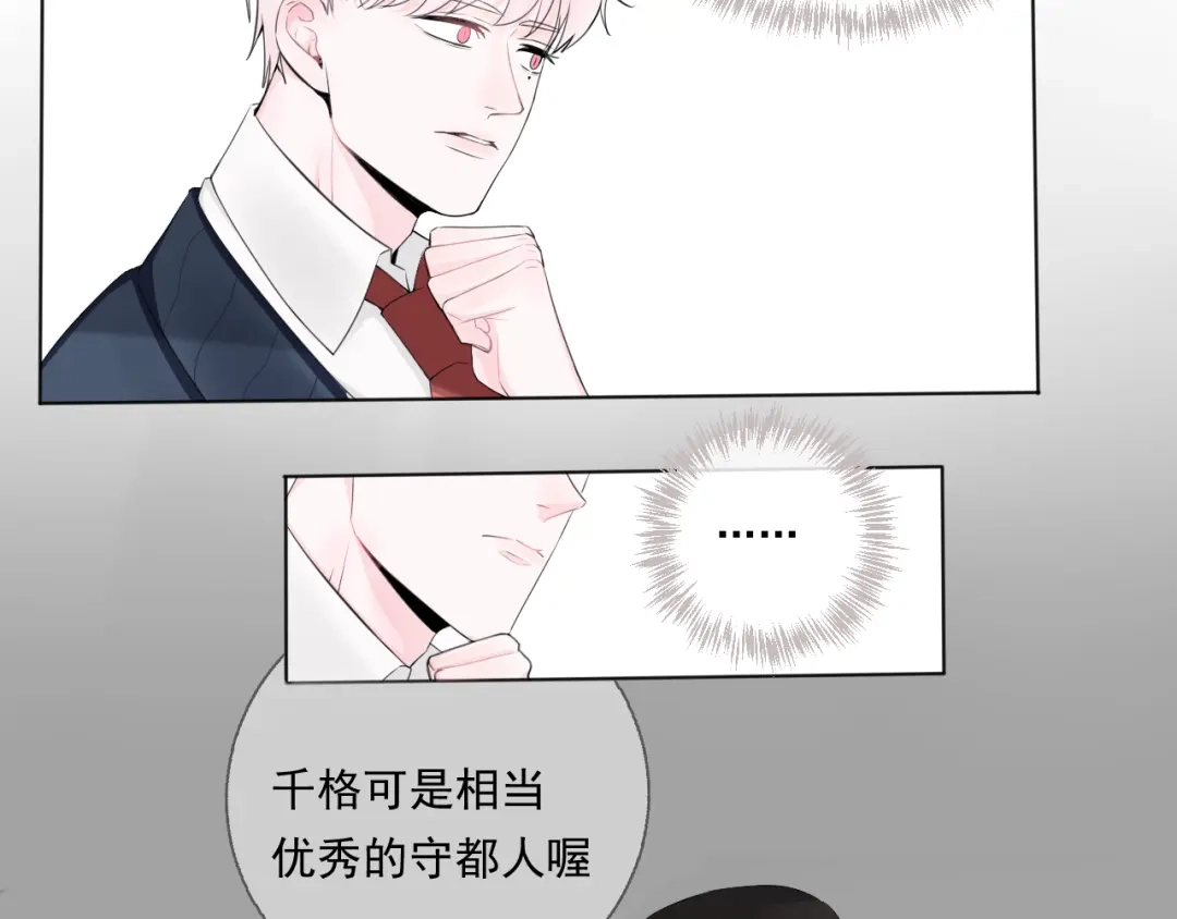 《这个保镖很傲娇》第6话善良优秀的人 第39页