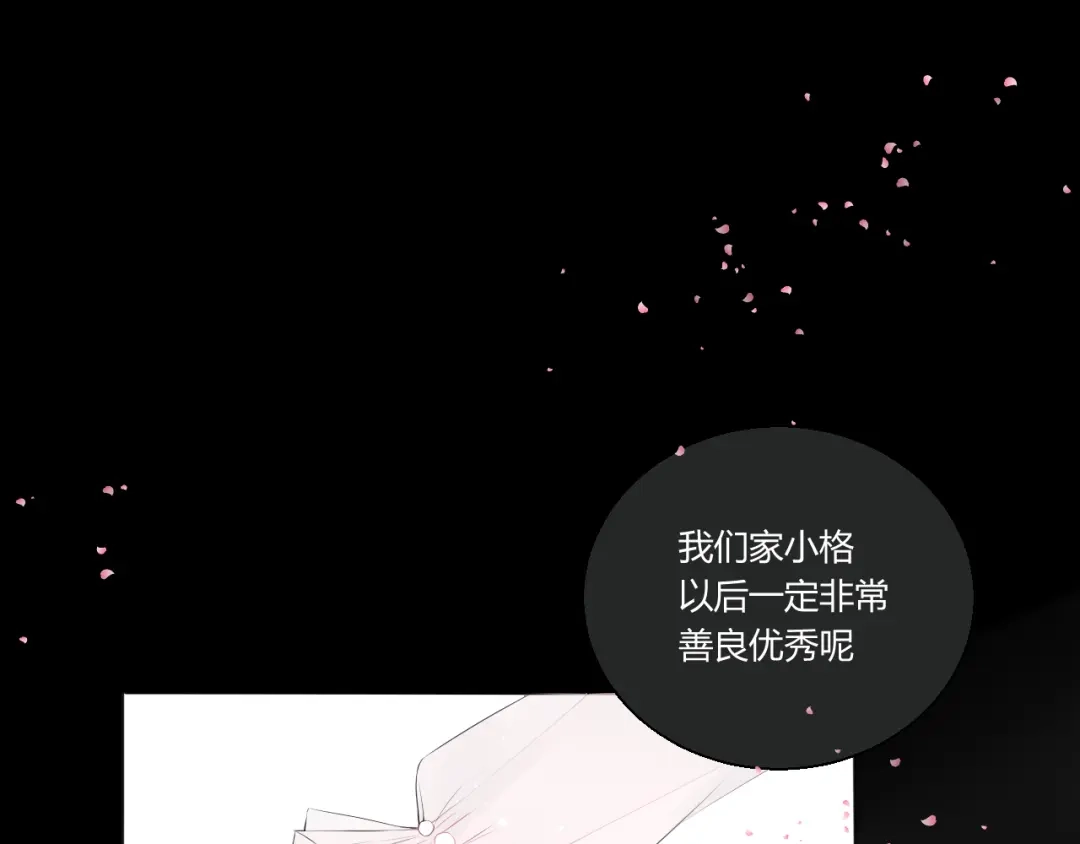 《这个保镖很傲娇》第6话善良优秀的人 第47页