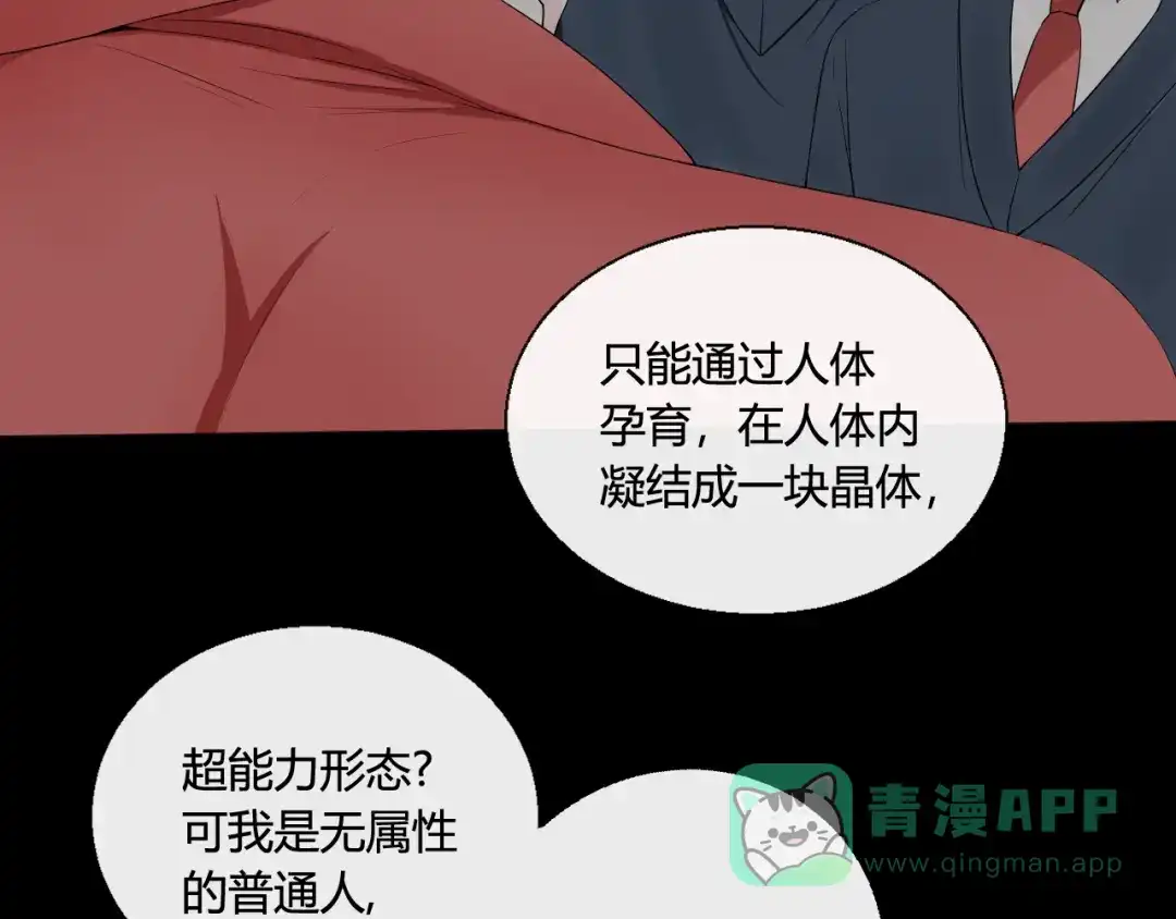 《这个保镖很傲娇》第6话善良优秀的人 第26页