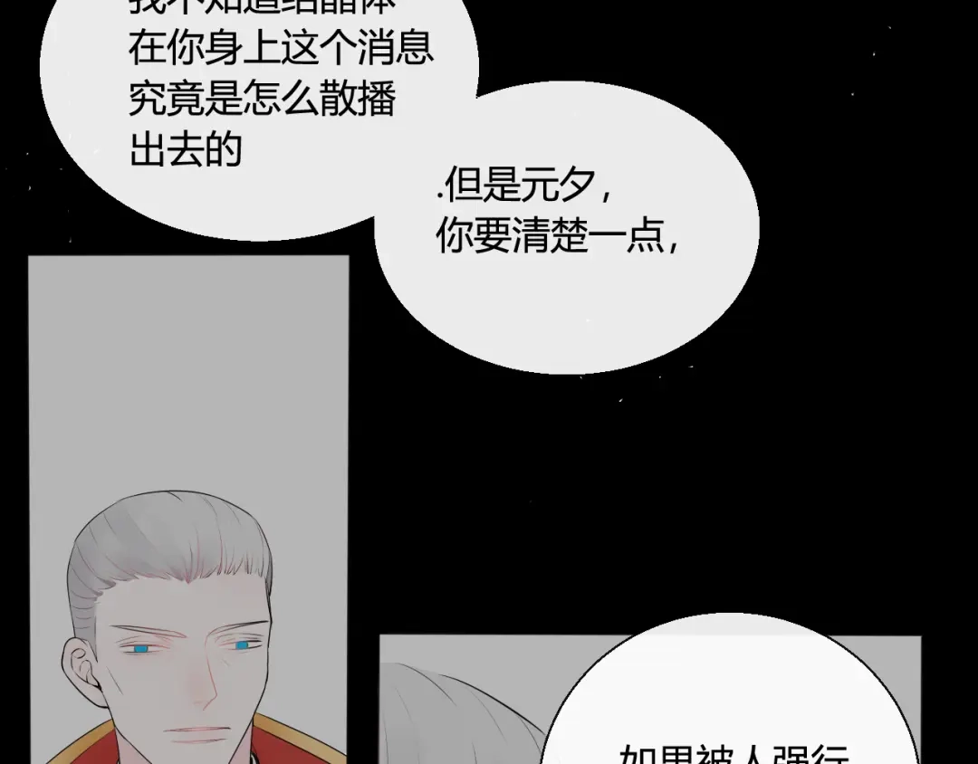 《这个保镖很傲娇》第6话善良优秀的人 第33页