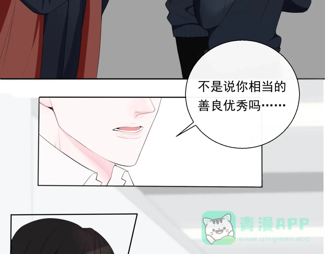 《这个保镖很傲娇》第6话善良优秀的人 第41页