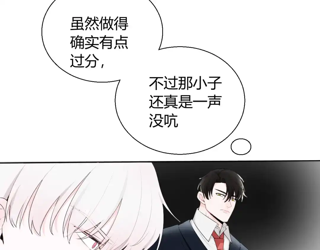 《这个保镖很傲娇》第7话 我这是怎么了 第28页