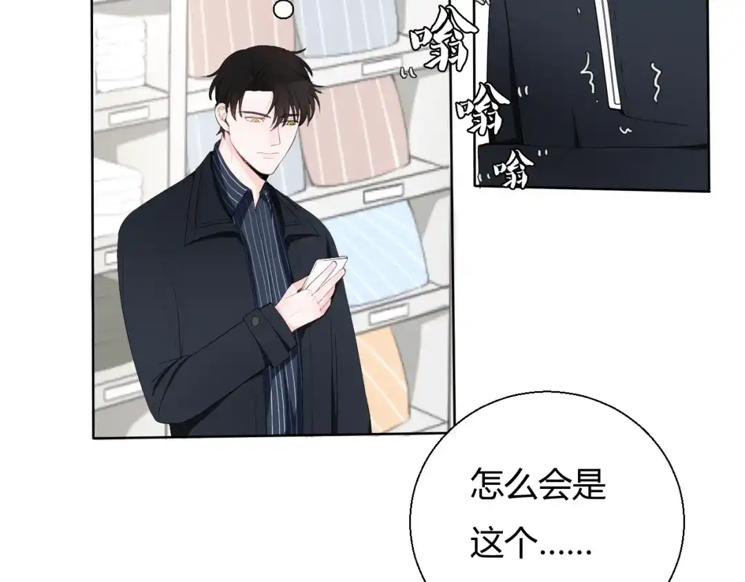 《这个保镖很傲娇》第7话 我这是怎么了 第68页
