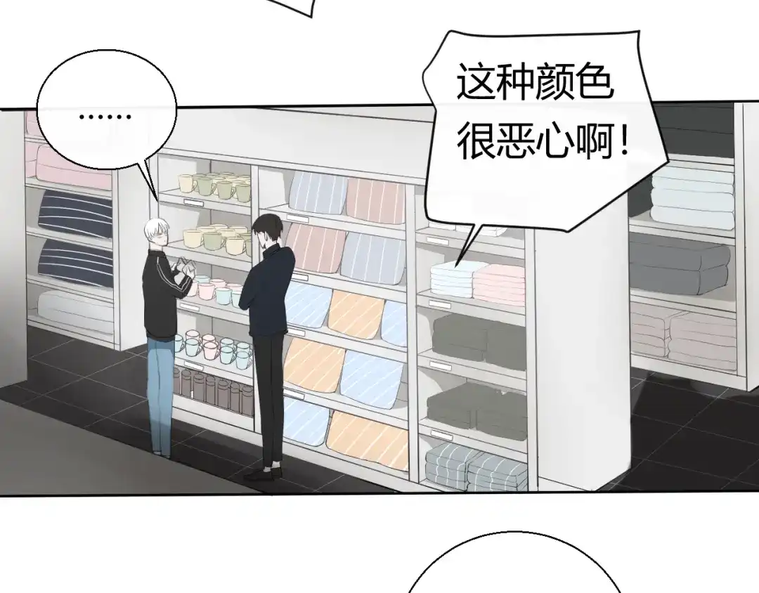 《这个保镖很傲娇》第7话 我这是怎么了 第65页