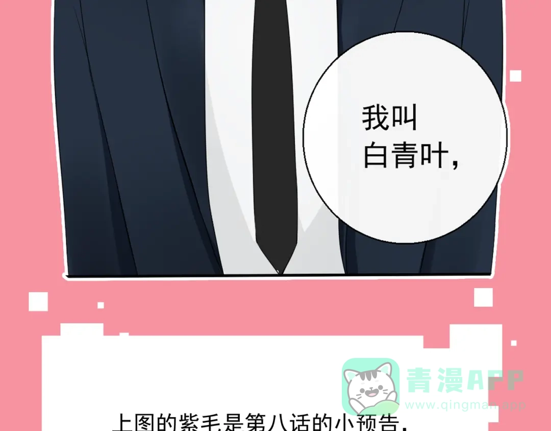 《这个保镖很傲娇》第7话 我这是怎么了 第71页