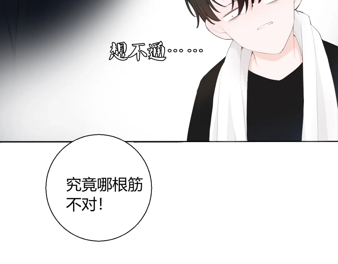 《这个保镖很傲娇》第7话 我这是怎么了 第8页