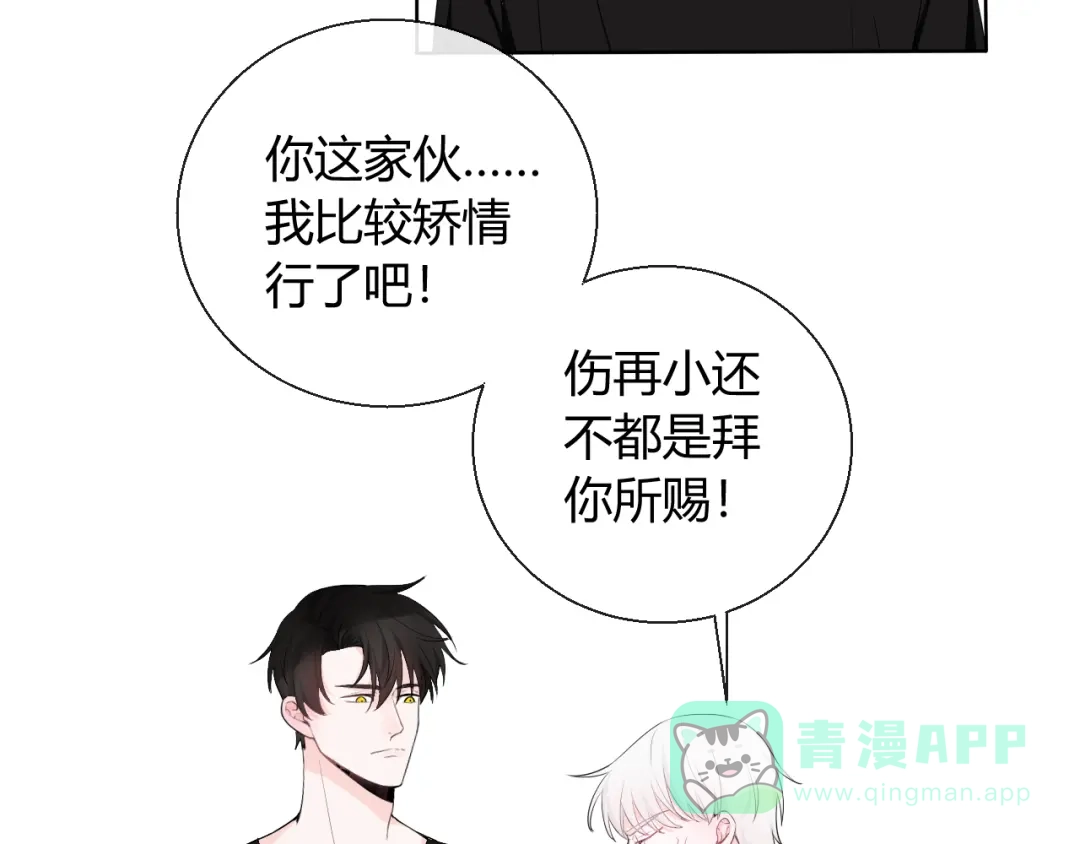 《这个保镖很傲娇》第7话 我这是怎么了 第51页
