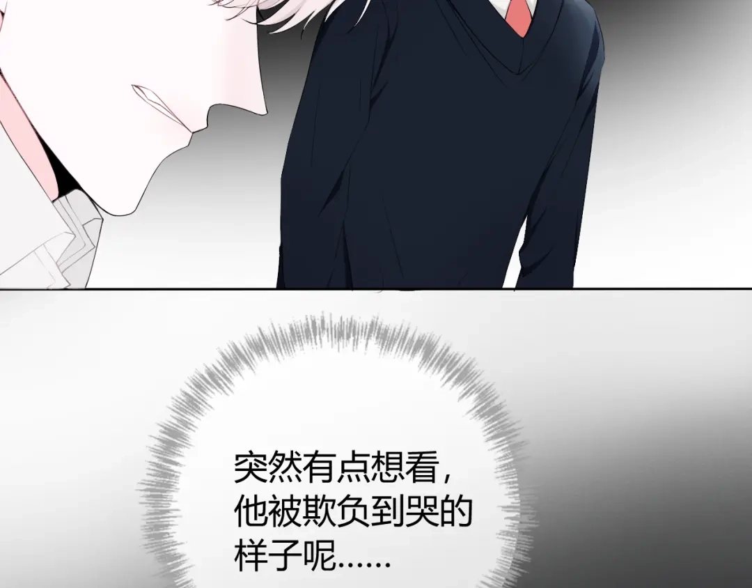 《这个保镖很傲娇》第7话 我这是怎么了 第29页