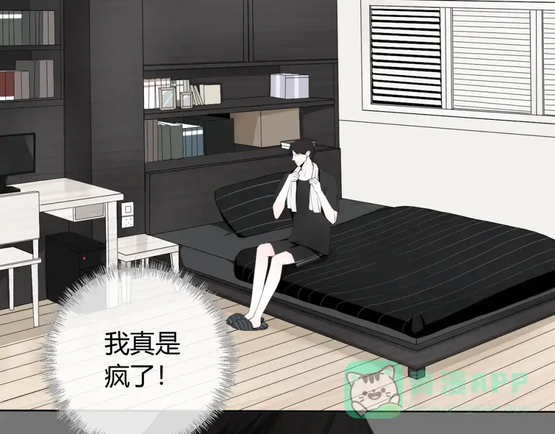 《这个保镖很傲娇》第7话 我这是怎么了 第6页