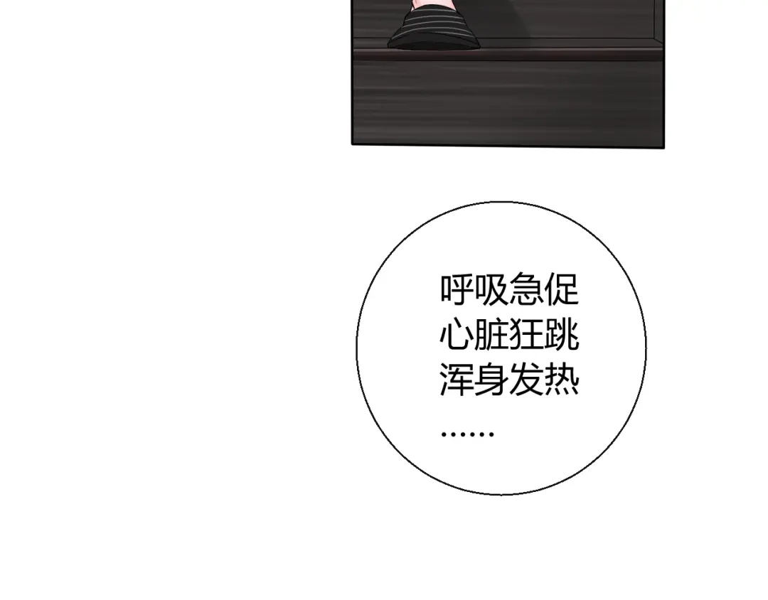 《这个保镖很傲娇》第7话 我这是怎么了 第43页