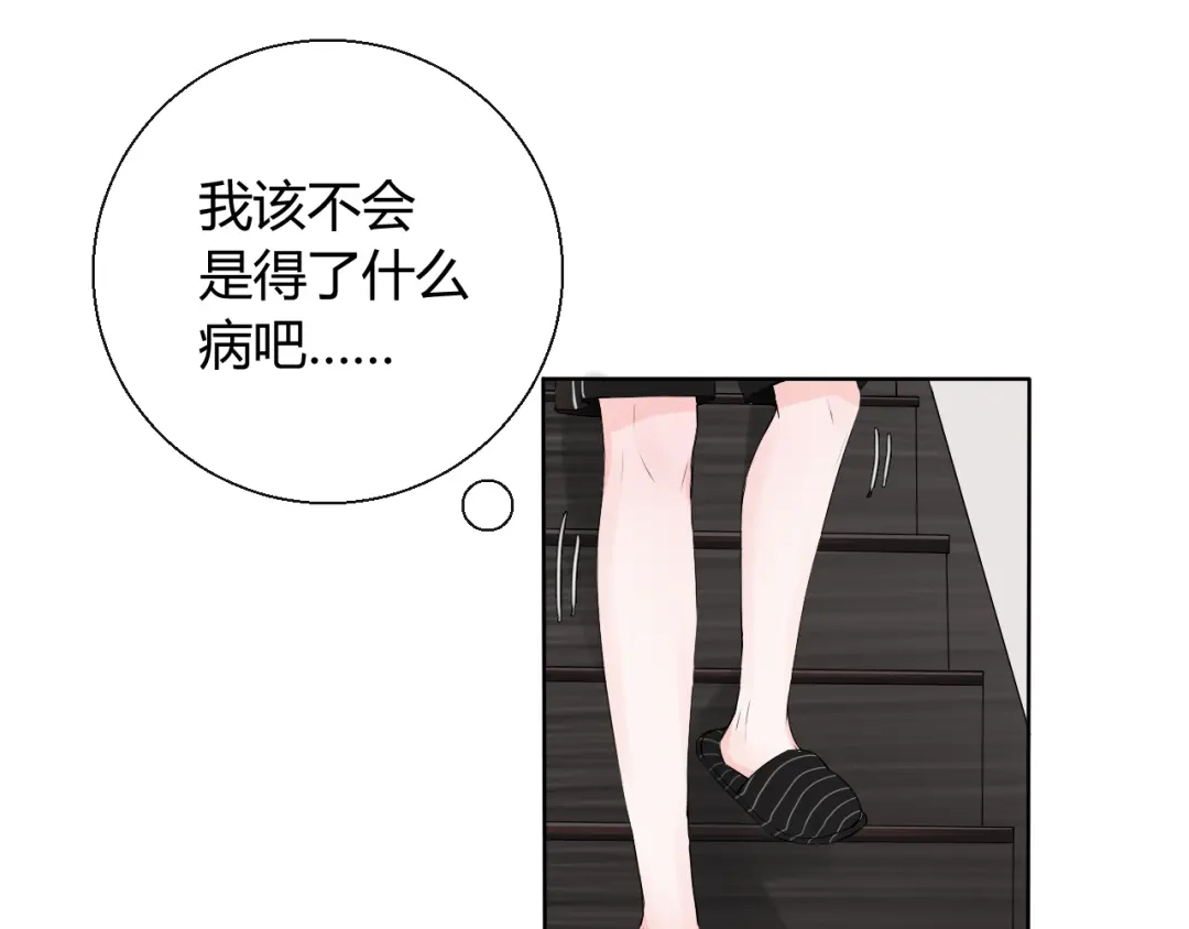 《这个保镖很傲娇》第7话 我这是怎么了 第42页