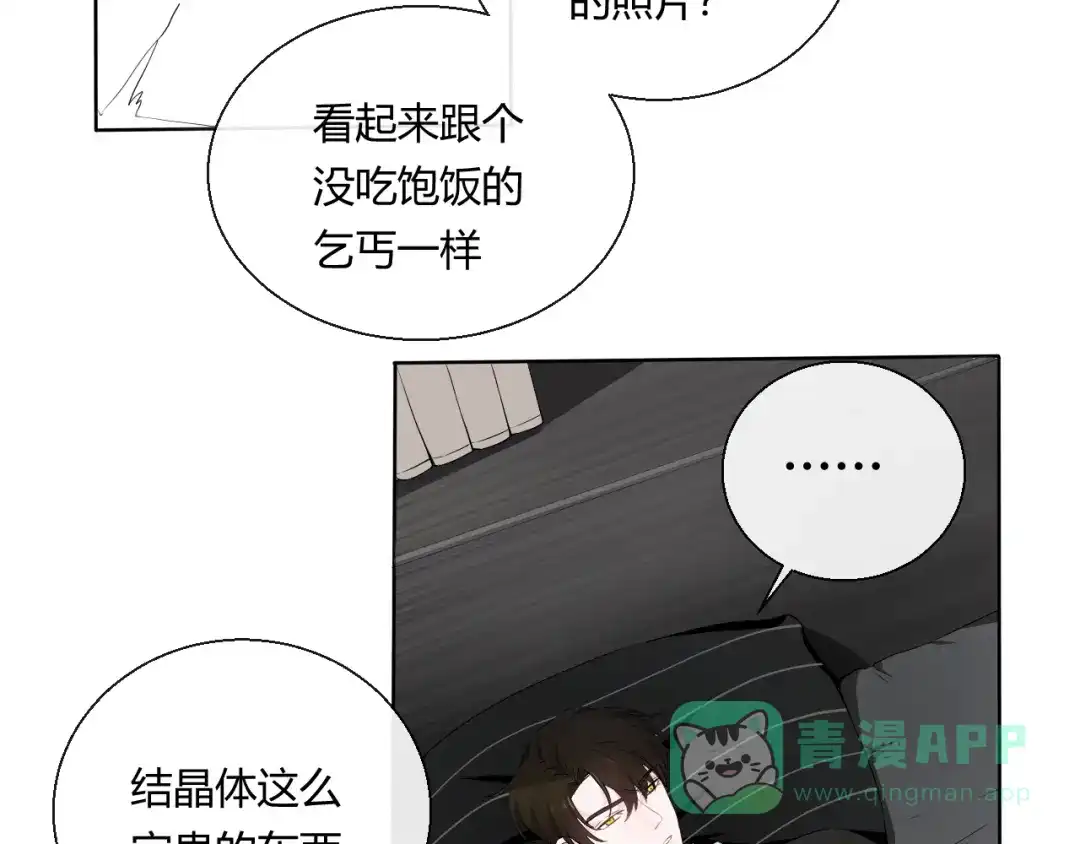 《这个保镖很傲娇》第7话 我这是怎么了 第16页