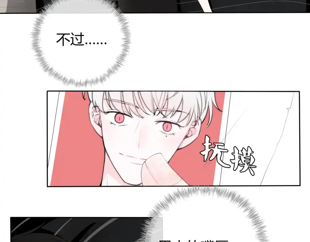 《这个保镖很傲娇》第7话 我这是怎么了 第25页