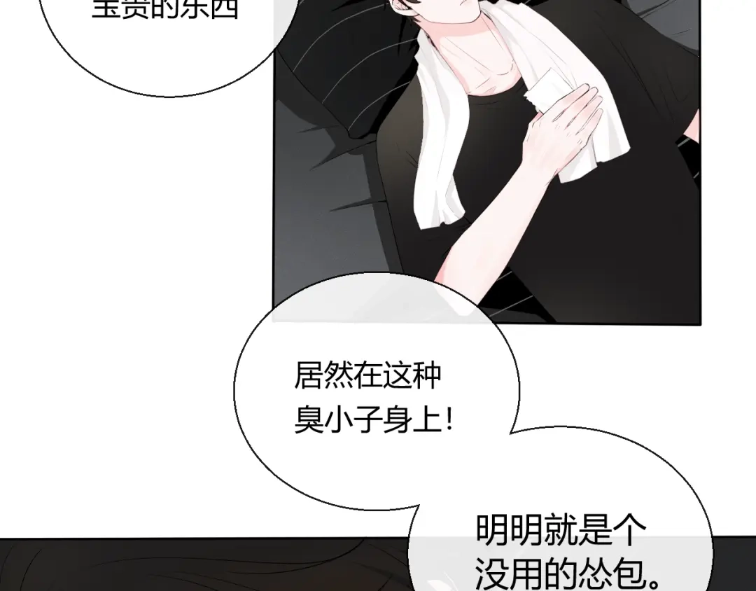 《这个保镖很傲娇》第7话 我这是怎么了 第17页