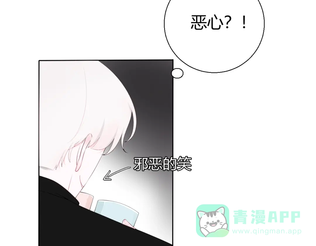 《这个保镖很傲娇》第7话 我这是怎么了 第66页