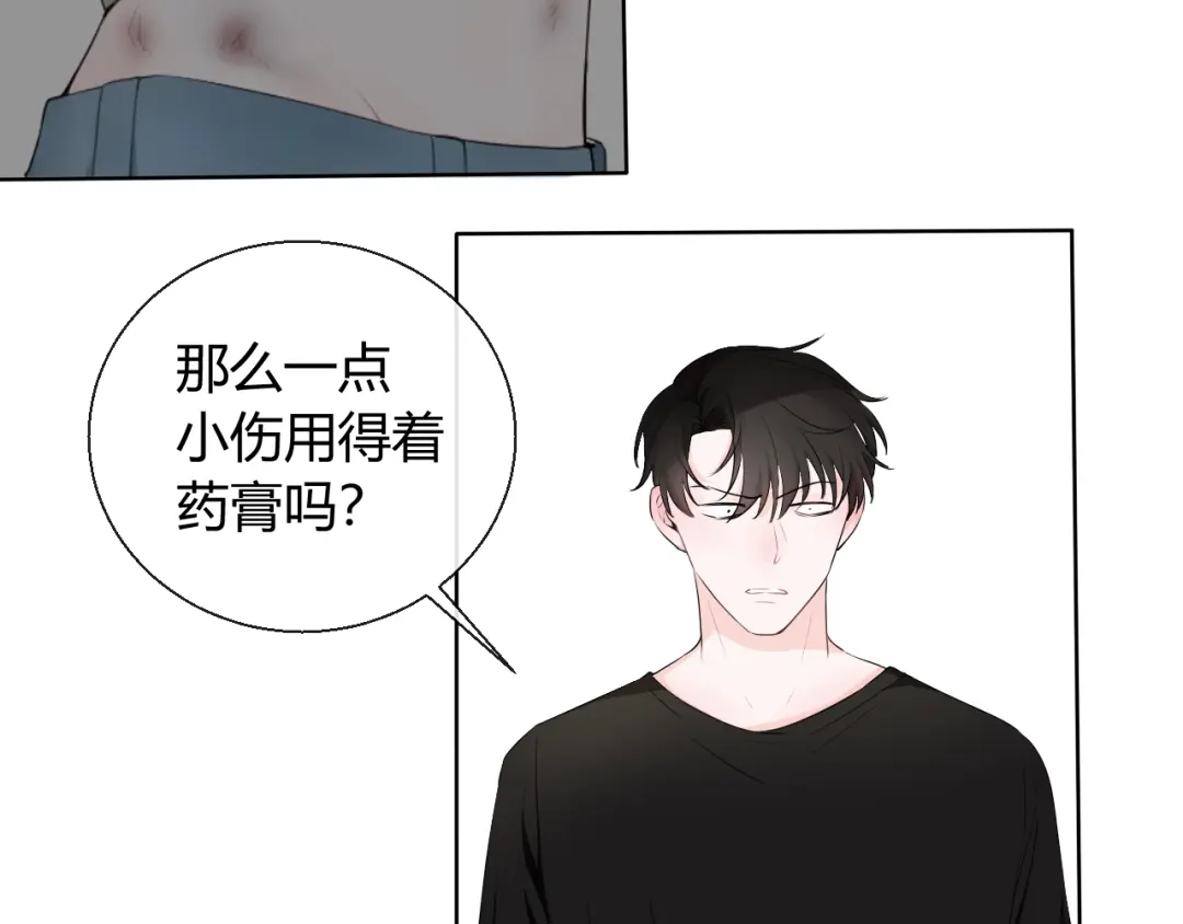 《这个保镖很傲娇》第7话 我这是怎么了 第50页