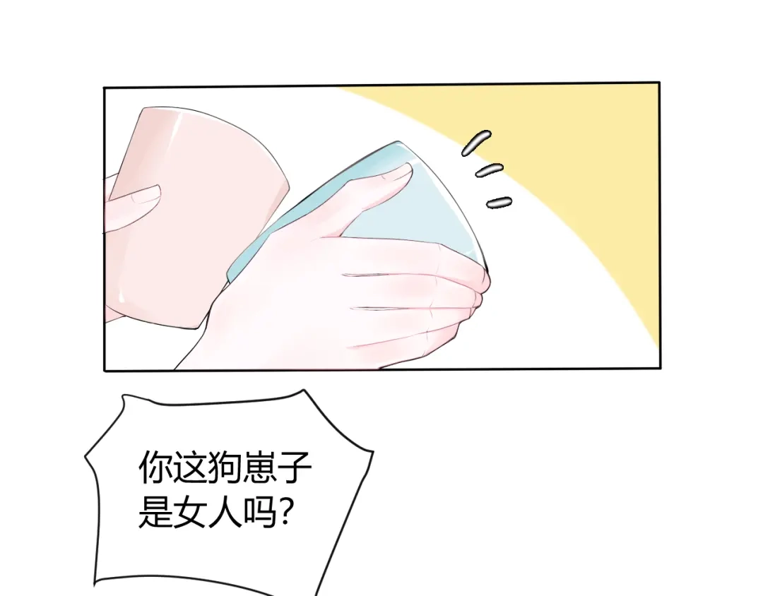 《这个保镖很傲娇》第7话 我这是怎么了 第64页