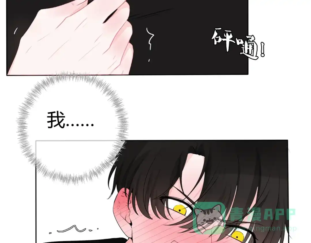 《这个保镖很傲娇》第7话 我这是怎么了 第36页