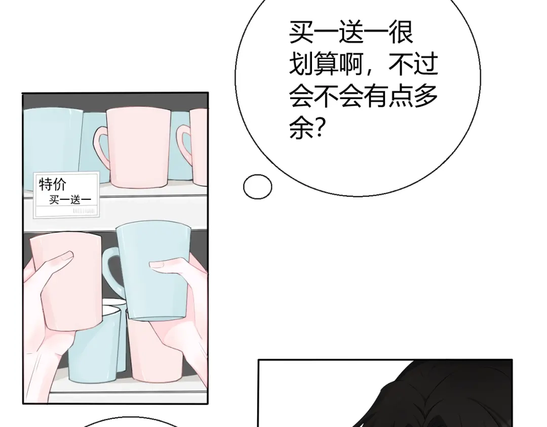 《这个保镖很傲娇》第7话 我这是怎么了 第62页