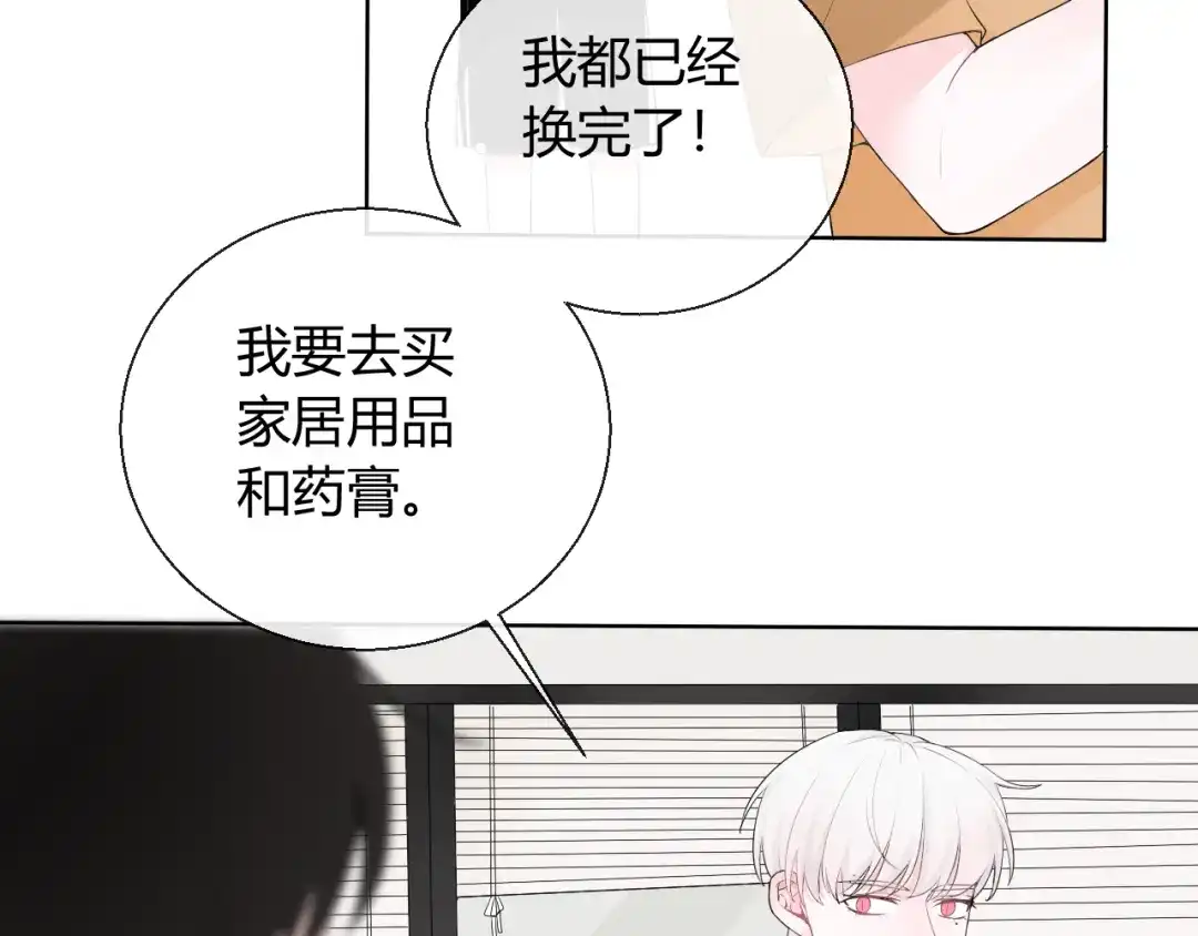《这个保镖很傲娇》第7话 我这是怎么了 第48页