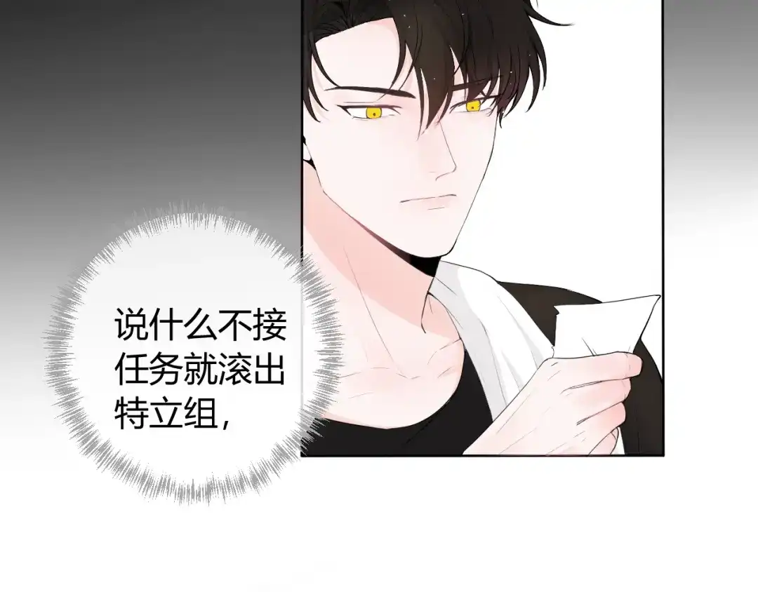 《这个保镖很傲娇》第7话 我这是怎么了 第13页