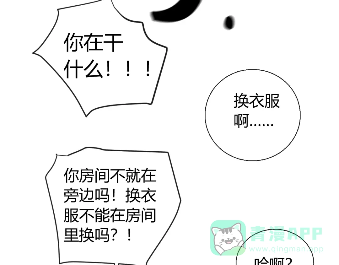 《这个保镖很傲娇》第7话 我这是怎么了 第46页