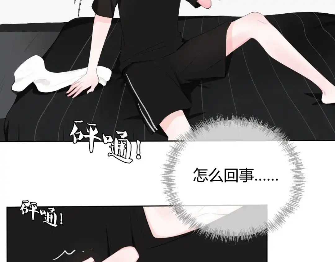 《这个保镖很傲娇》第7话 我这是怎么了 第35页