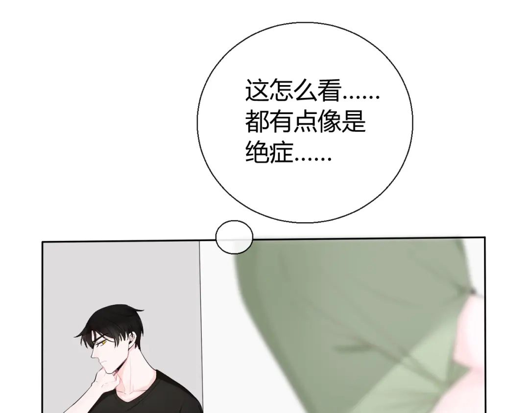 《这个保镖很傲娇》第7话 我这是怎么了 第44页