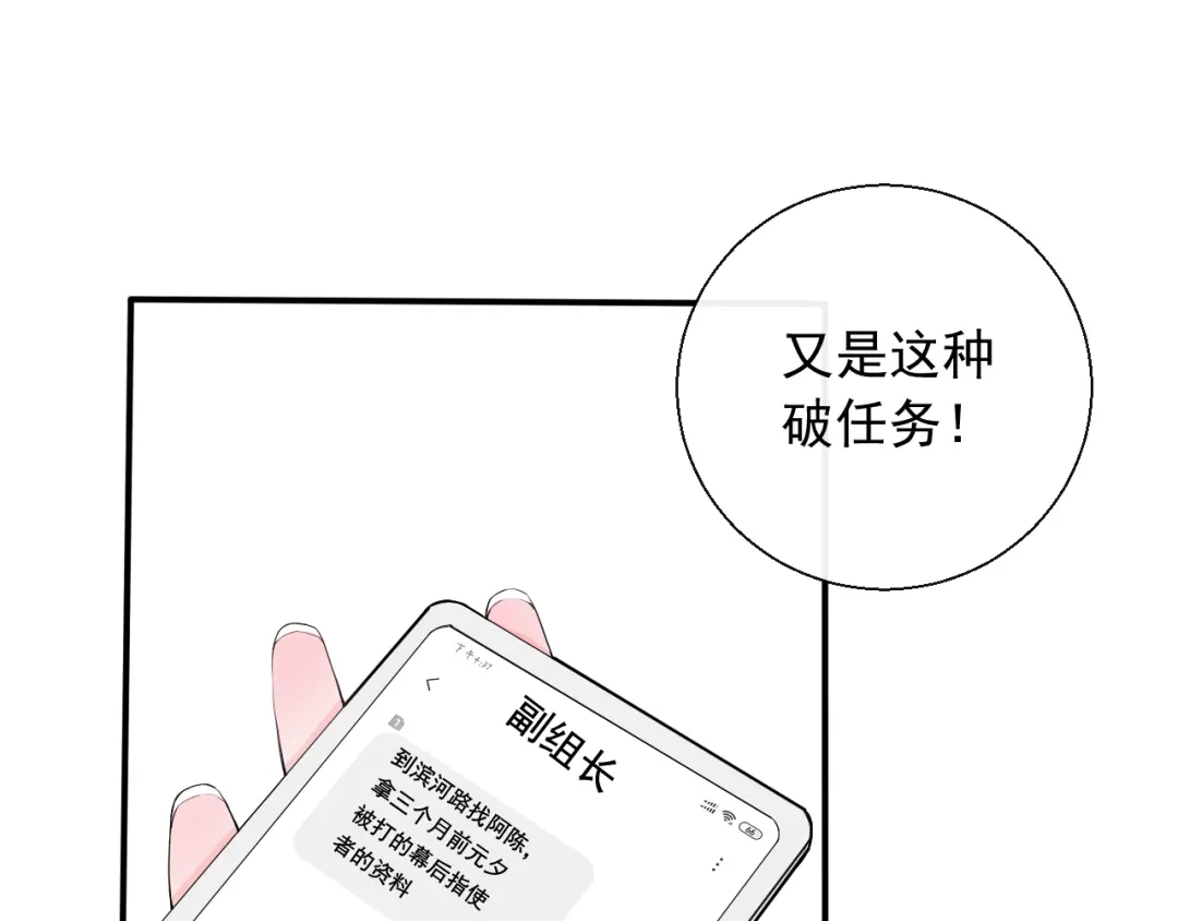 《这个保镖很傲娇》第8话 动手打人了 第5页