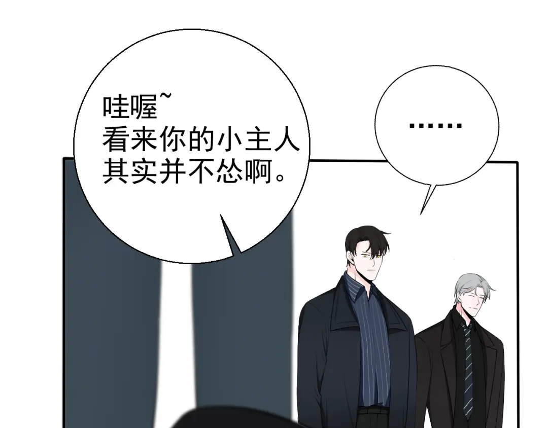 《这个保镖很傲娇》第8话 动手打人了 第44页