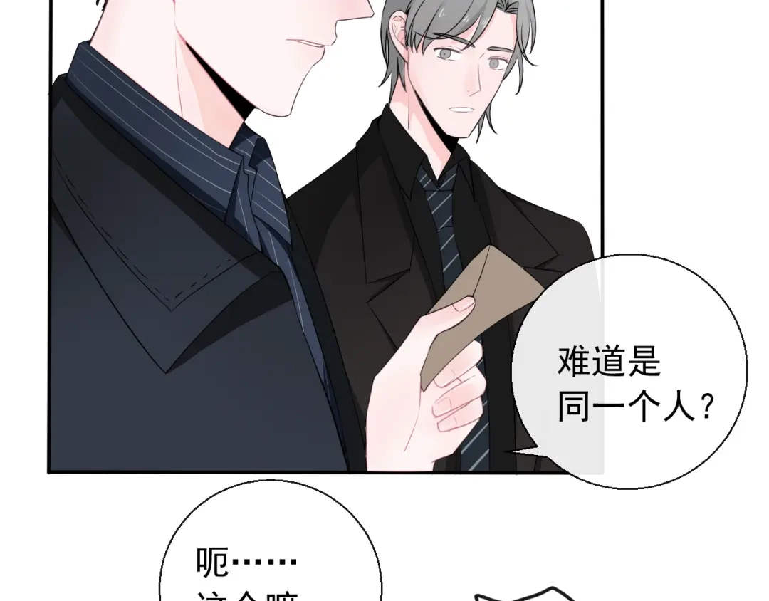 《这个保镖很傲娇》第8话 动手打人了 第30页