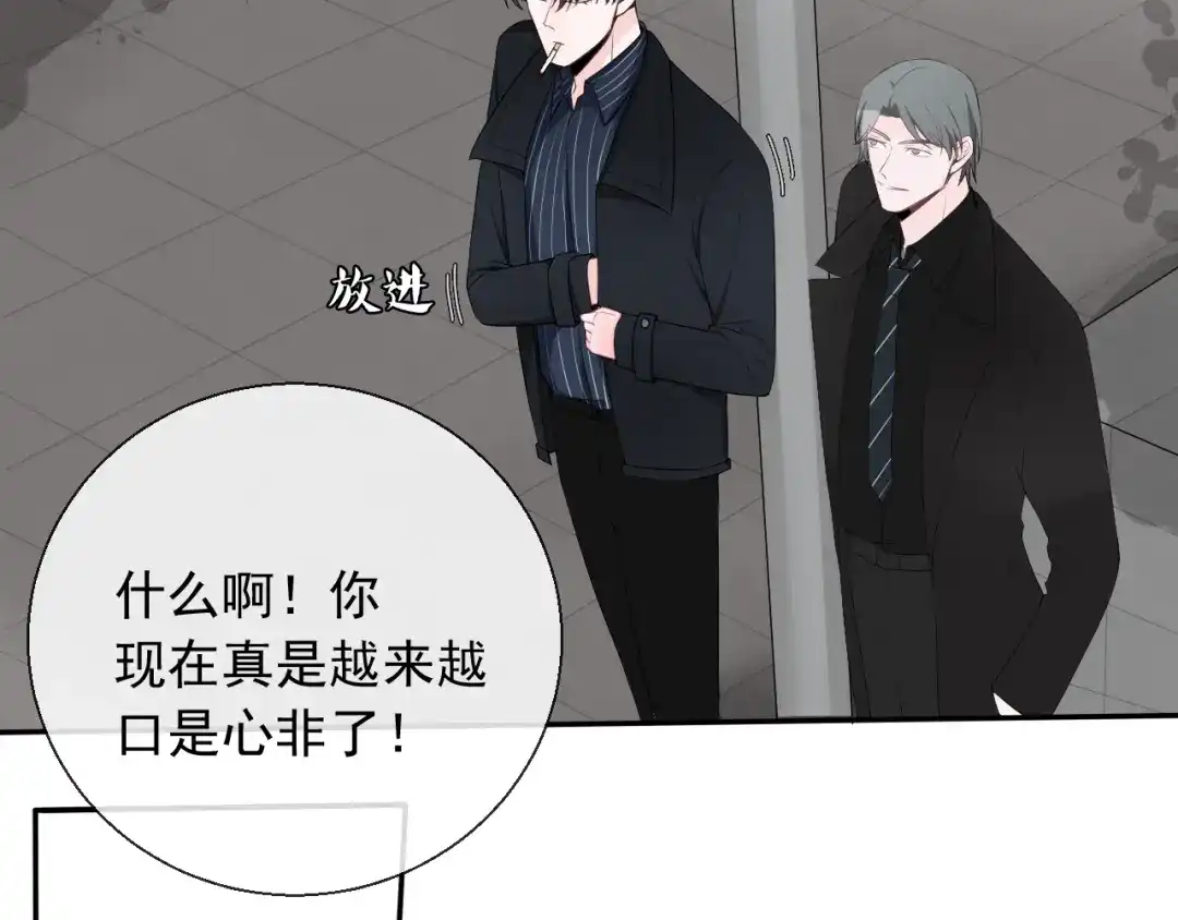 《这个保镖很傲娇》第8话 动手打人了 第39页