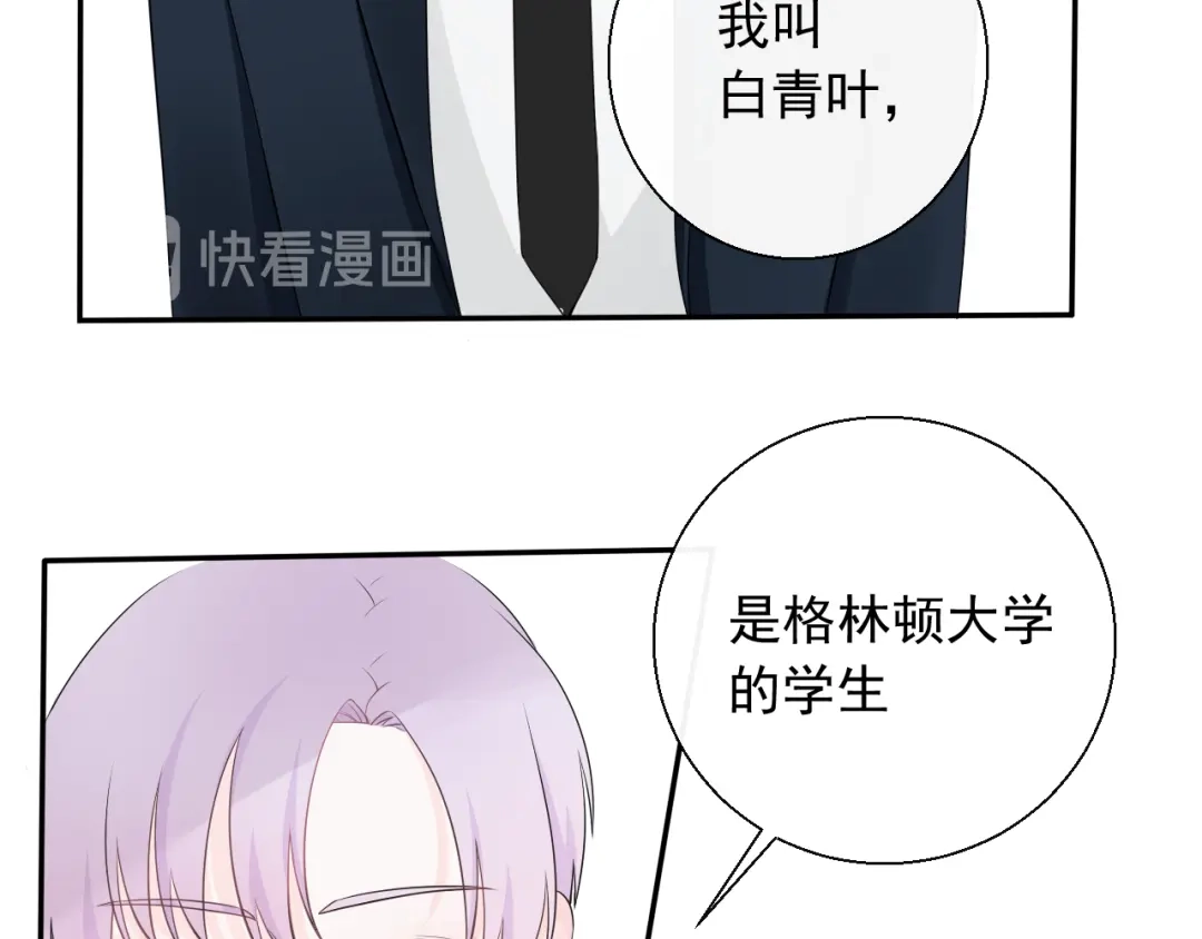 《这个保镖很傲娇》第8话 动手打人了 第69页