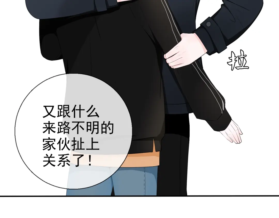 《这个保镖很傲娇》第8话 动手打人了 第63页