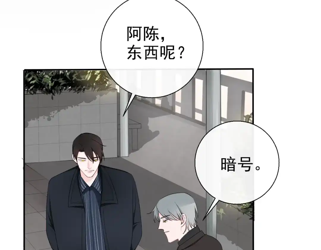 《这个保镖很傲娇》第8话 动手打人了 第20页