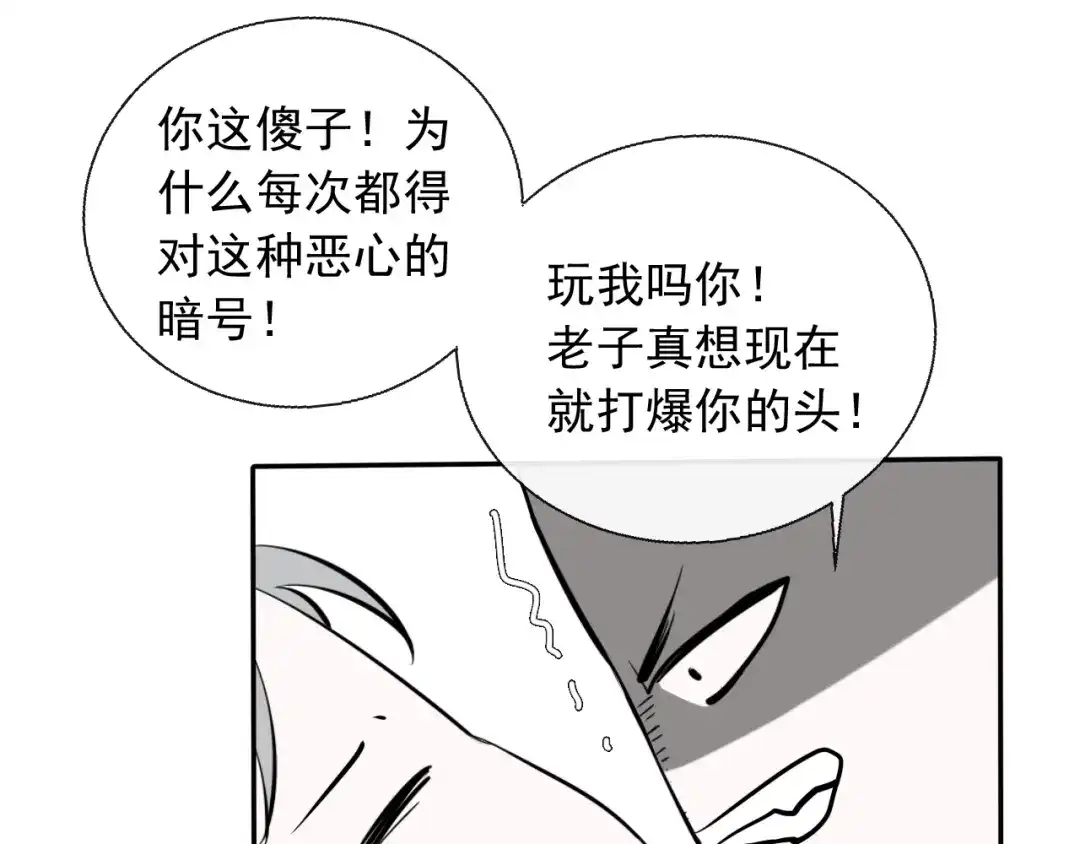 《这个保镖很傲娇》第8话 动手打人了 第25页
