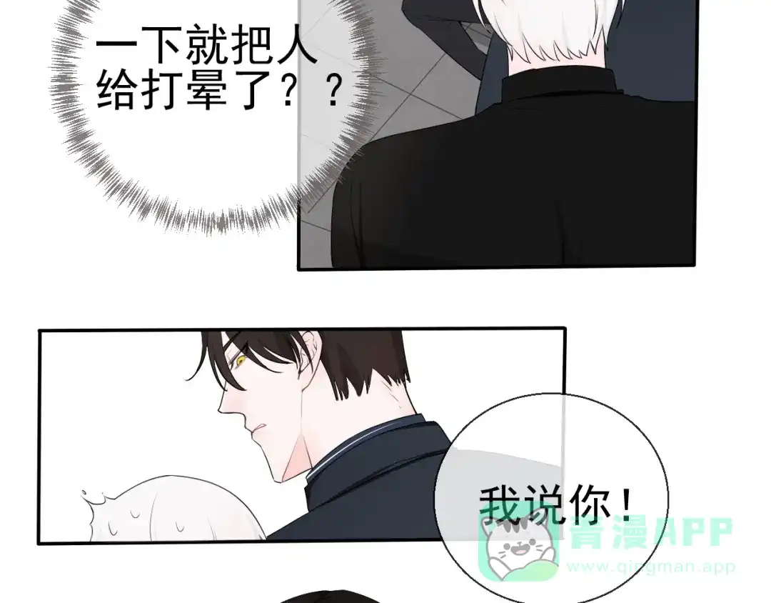 《这个保镖很傲娇》第8话 动手打人了 第61页