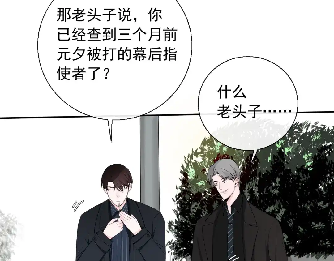 《这个保镖很傲娇》第8话 动手打人了 第27页