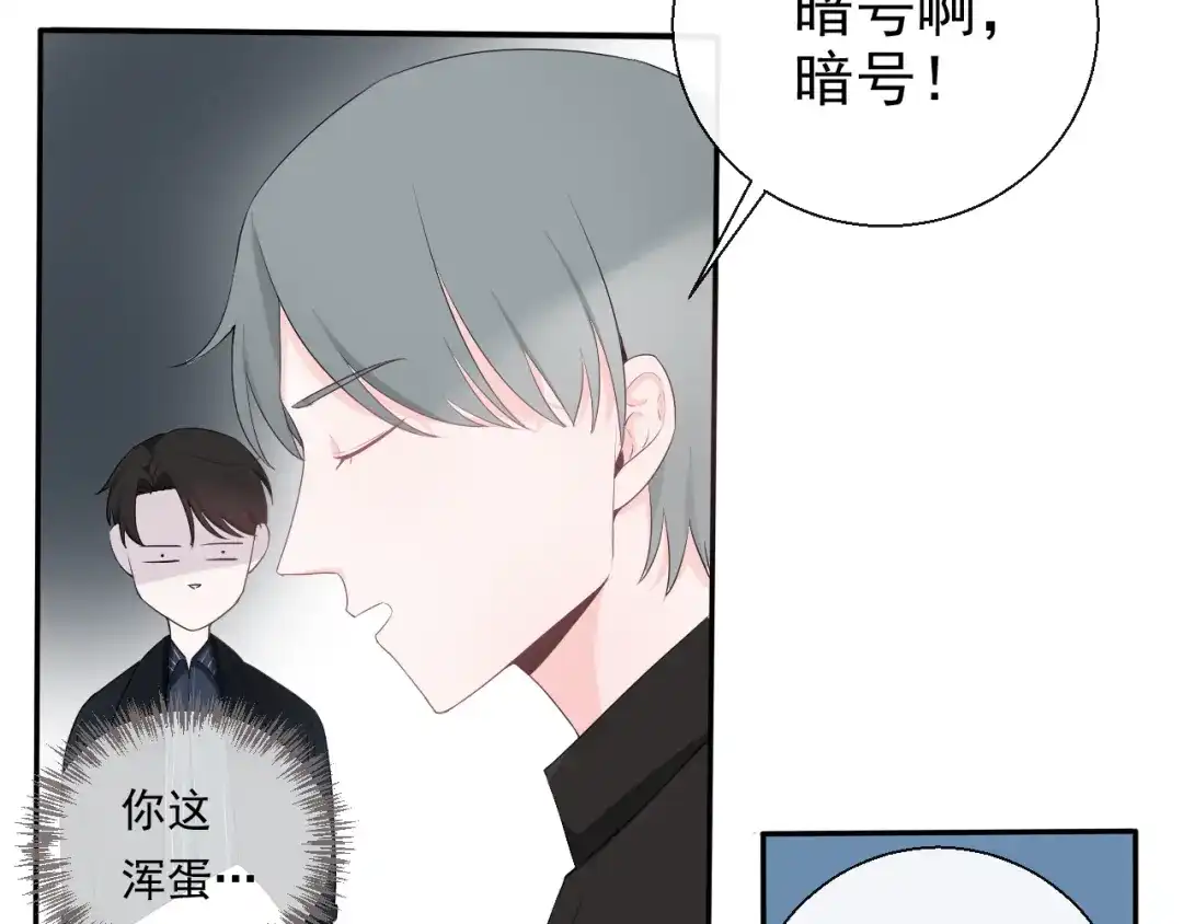 《这个保镖很傲娇》第8话 动手打人了 第22页