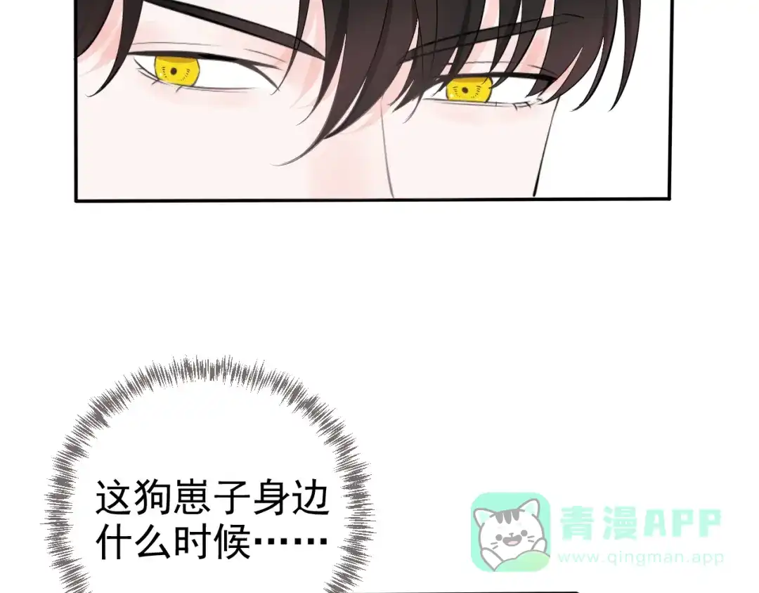 《这个保镖很傲娇》第8话 动手打人了 第46页