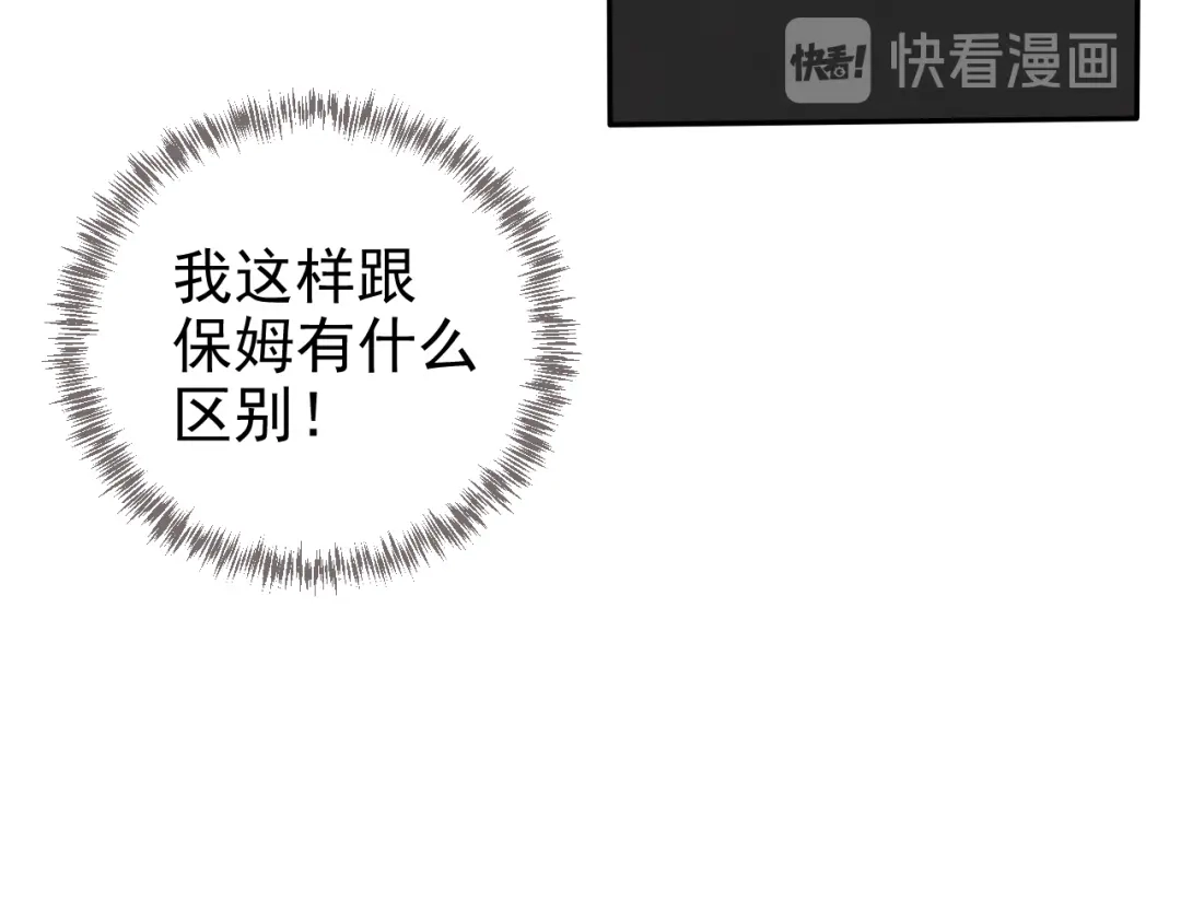 《这个保镖很傲娇》第8话 动手打人了 第53页