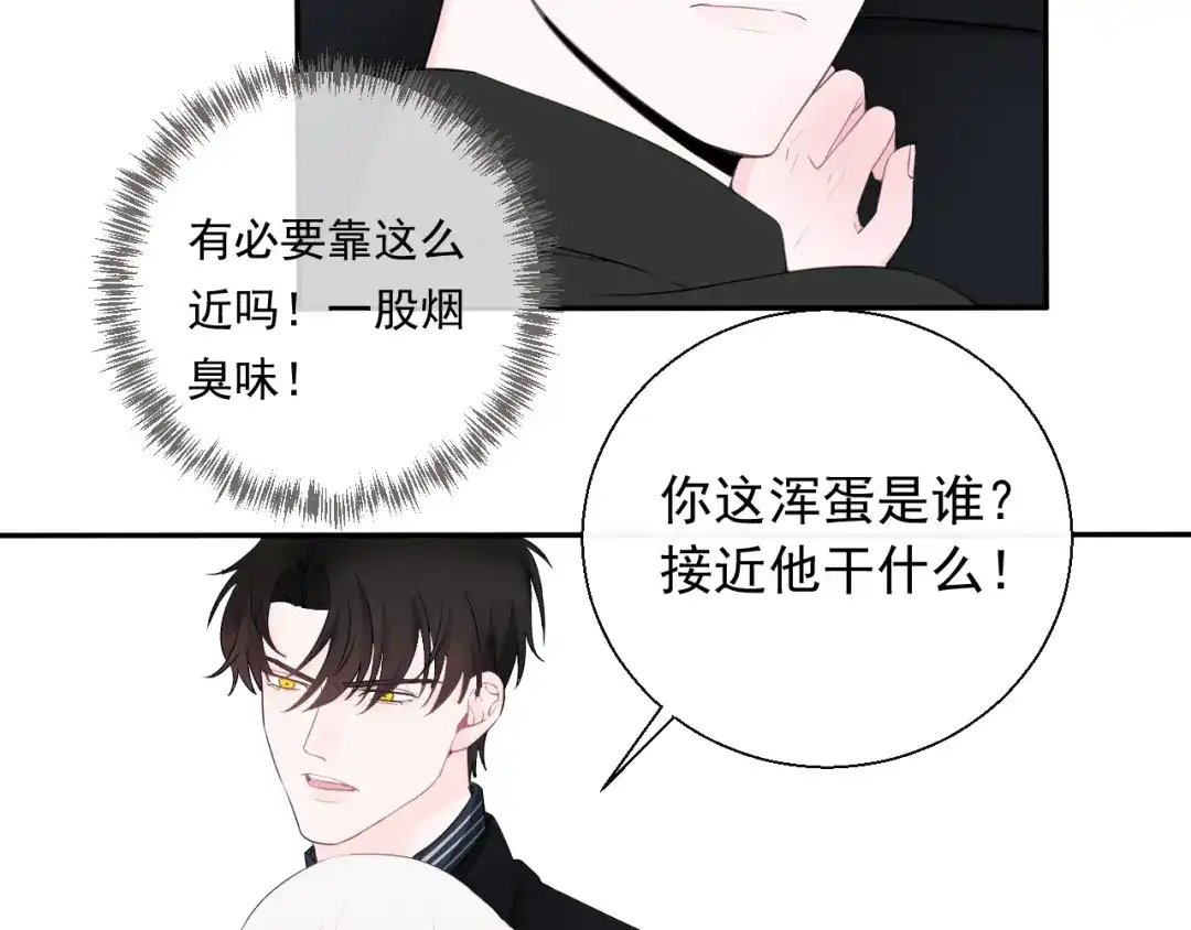 《这个保镖很傲娇》第8话 动手打人了 第65页