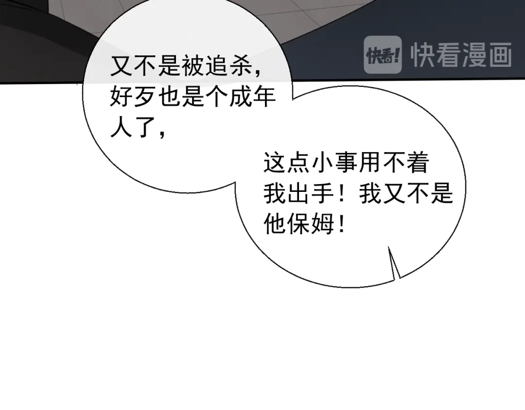 《这个保镖很傲娇》第8话 动手打人了 第34页