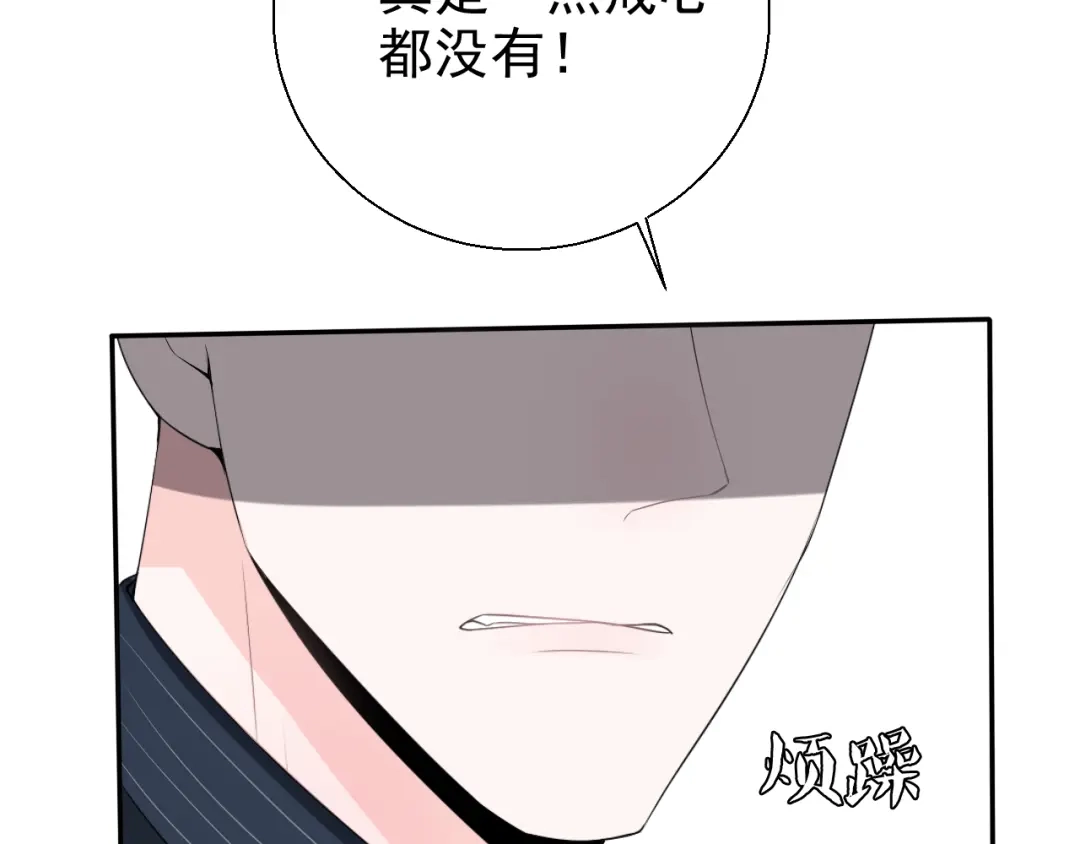 《这个保镖很傲娇》第8话 动手打人了 第50页