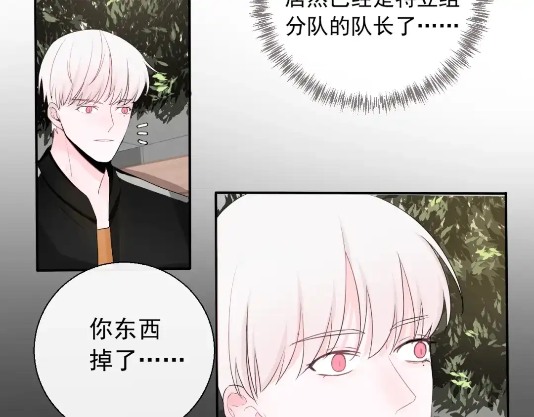 《这个保镖很傲娇》第8话 动手打人了 第17页