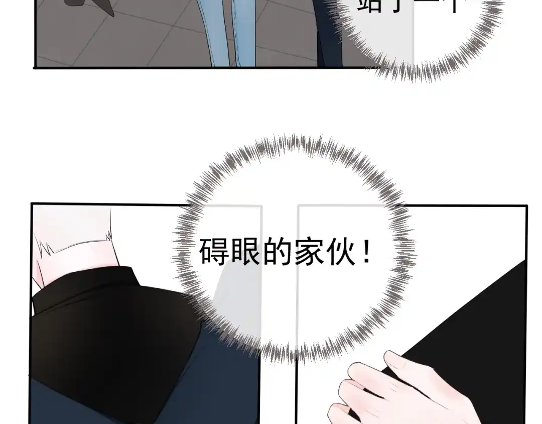 《这个保镖很傲娇》第8话 动手打人了 第48页