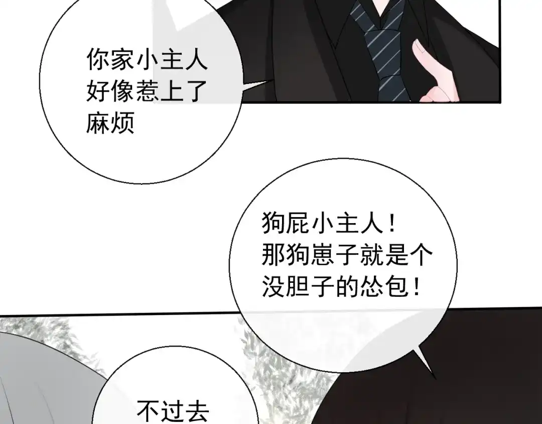 《这个保镖很傲娇》第8话 动手打人了 第32页